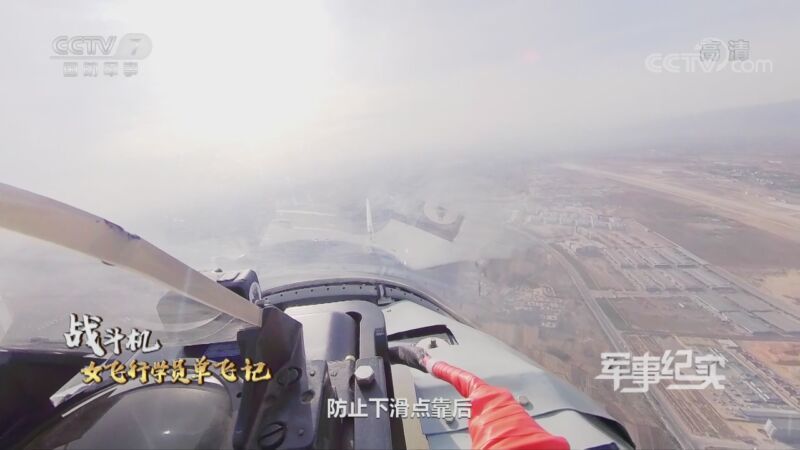 军事纪实 《军事纪实》 20201110 战斗机女飞行学员单飞记