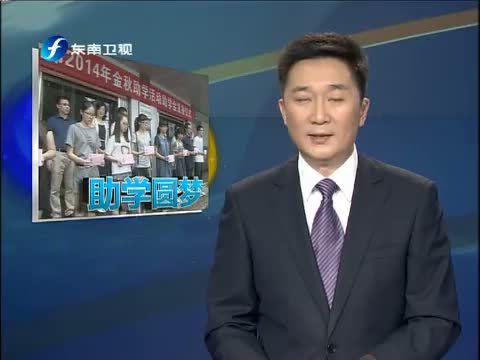 东南晚报 《东南晚报》 20140828