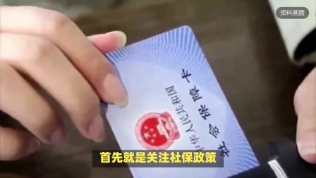 民生要点精选 25延迟退休实施，灵活就业人员影响很大，面对养老应提前布局