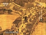 《追寻宋金时代的别样生活》第一集：吃在北宋 《清明上河图》100多座楼宇中 有45家经营餐饮的店铺