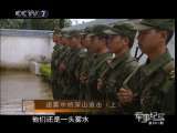 军事纪实 迷雾中的深山追击（上）