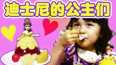 中国爸爸 迪士尼的公主裙 好看好吃又好玩 144