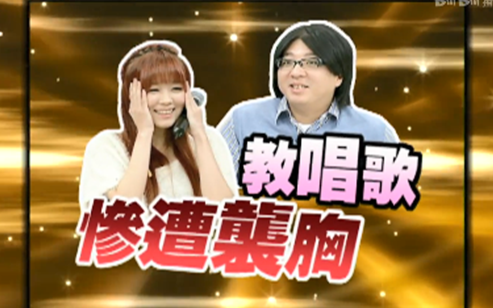 袁惟仁叫女嘉宾唱歌不忘揩油