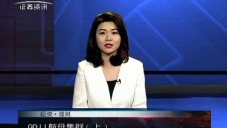 投资理财 2017 孙庭阳基金观察:QDII航母集群(上) 170420