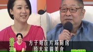 最佳现场 姚芊羽媳妇讨好婆婆技巧