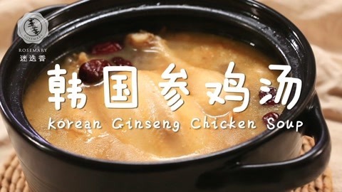 迷迭香 几步教你做宋仲基最爱鸡汤