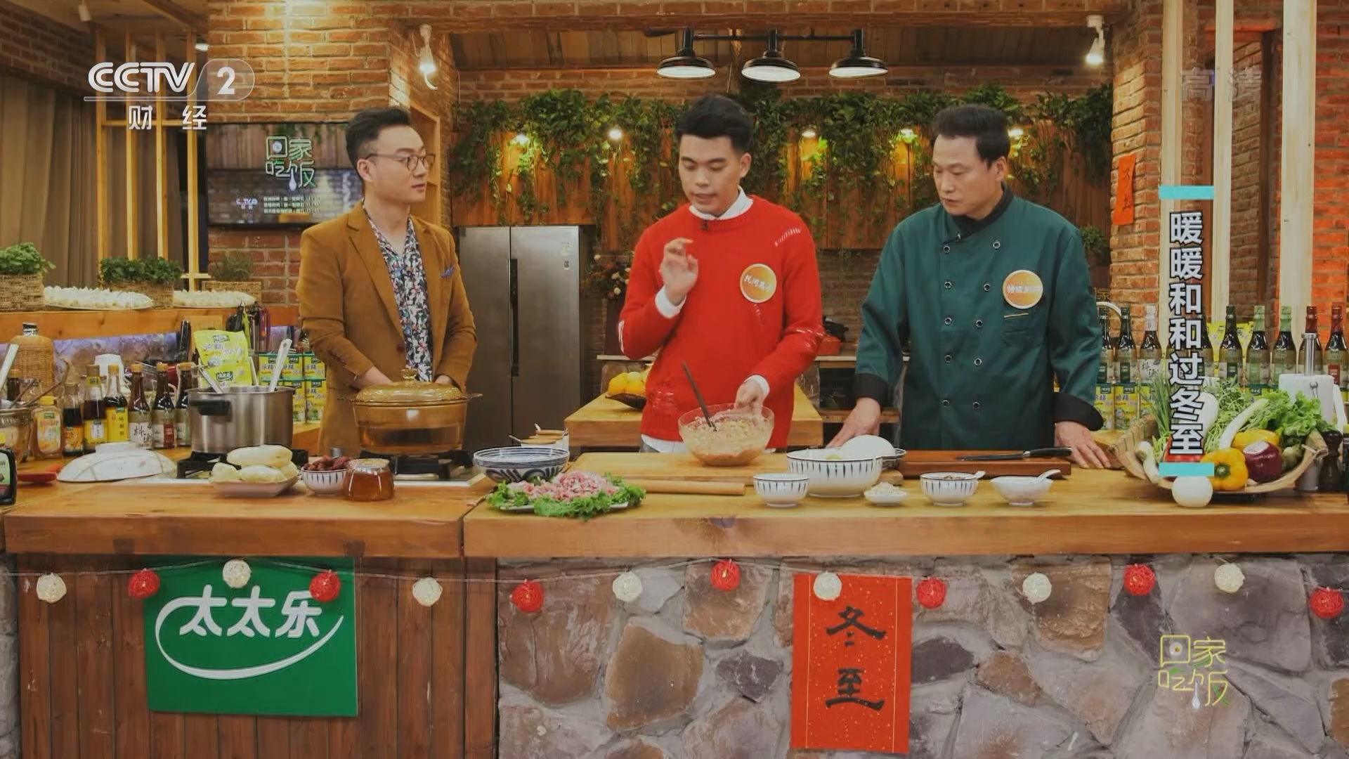 《回家吃饭》 20211221 暖暖和和过冬至