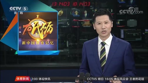 体育新闻 [体育新闻]完整版 20190929