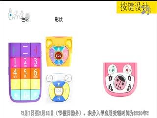 名师公开课 《生活创意设计：儿童手机之创意设计》授课教师：陈妤