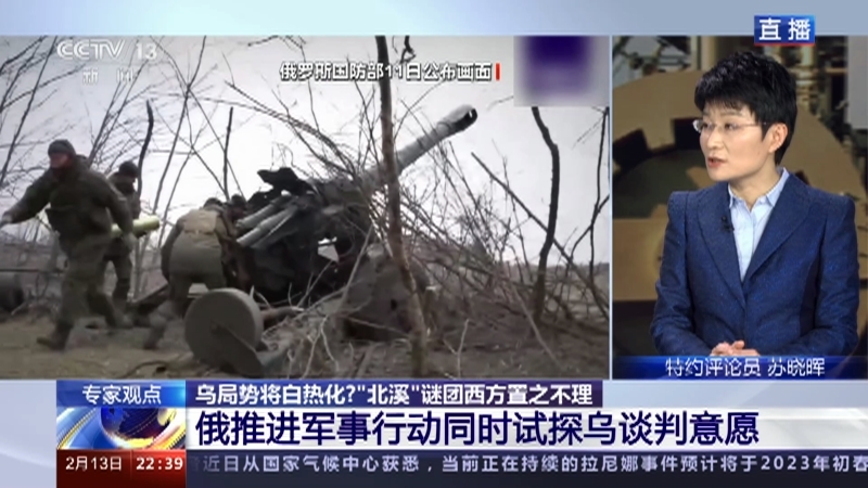 环球视线 《环球视线》 20230213