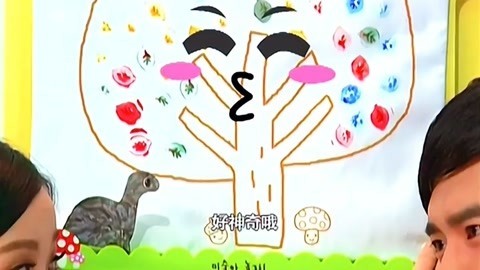 音乐涂鸦乐园 小恐龙种苹果树