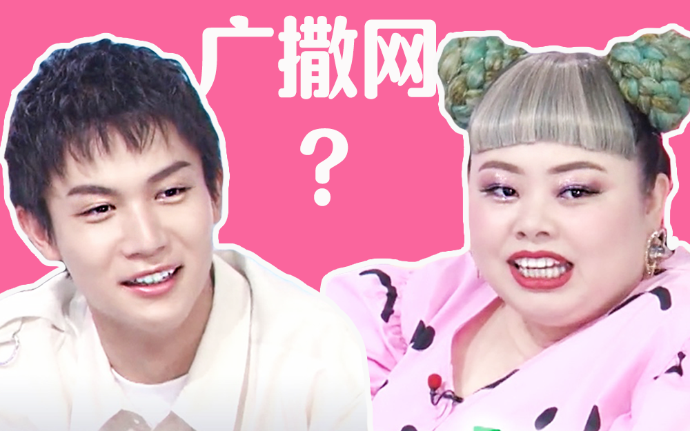 有点心机又如何 心机揭秘之“广撒网”型心机女！渡边直美、中川大志惊喜来袭