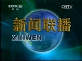 新闻联播 新闻联播完整版视频 20141230