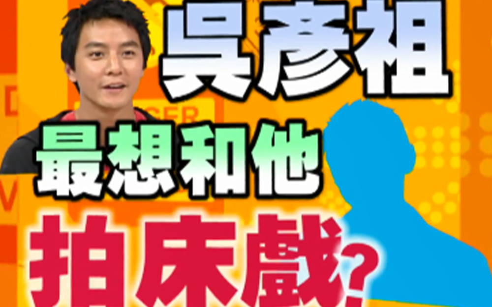 吴彦祖遭小s疯狂揩油