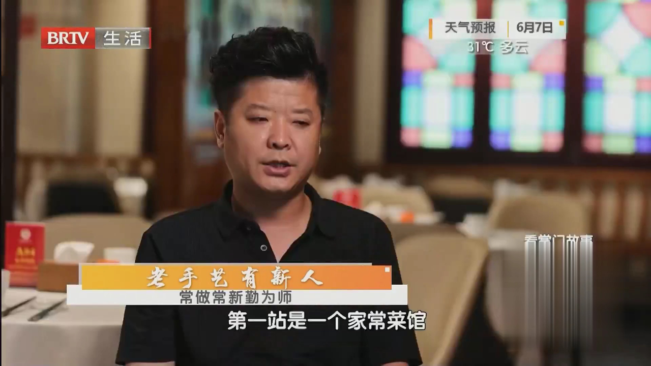 味道掌门 老手艺有新人  父女接力传老味儿