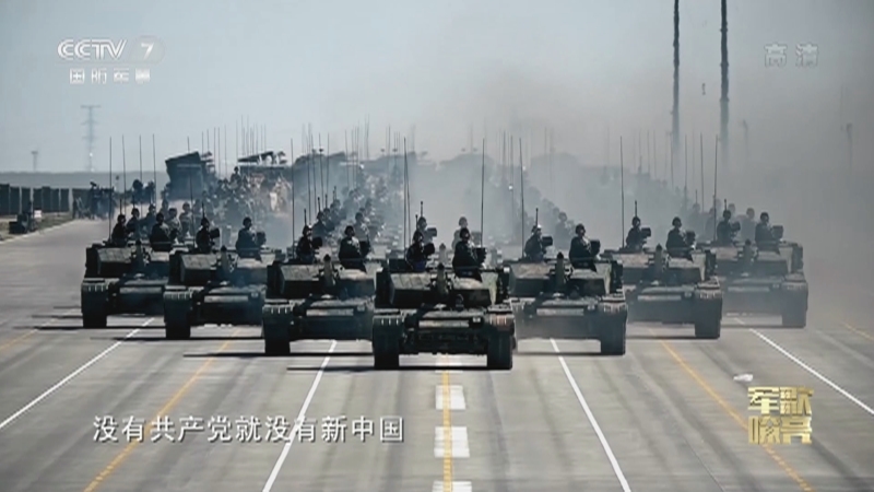 《国防微视频-军歌嘹亮》 20210630 《没有共产党就没有新中国》