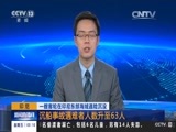 新闻直播间 《新闻直播间》 20151225 03:00