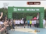 体育在线 《体育在线》 20150628 陈盆滨：我的马拉松