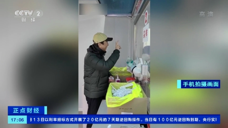《正点财经》 20210114 17:00