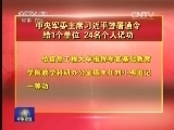 军事报道 《军事报道》 20140827
