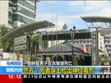 新闻30分 《新闻30分》 20170224