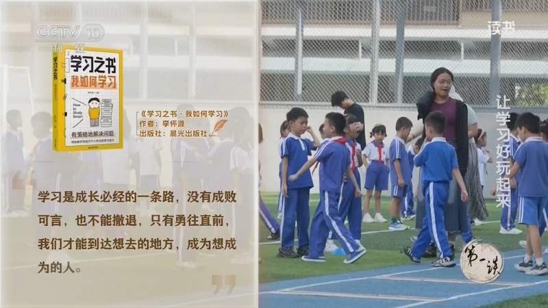 读书 《读书》 20260208 让学习好玩起来