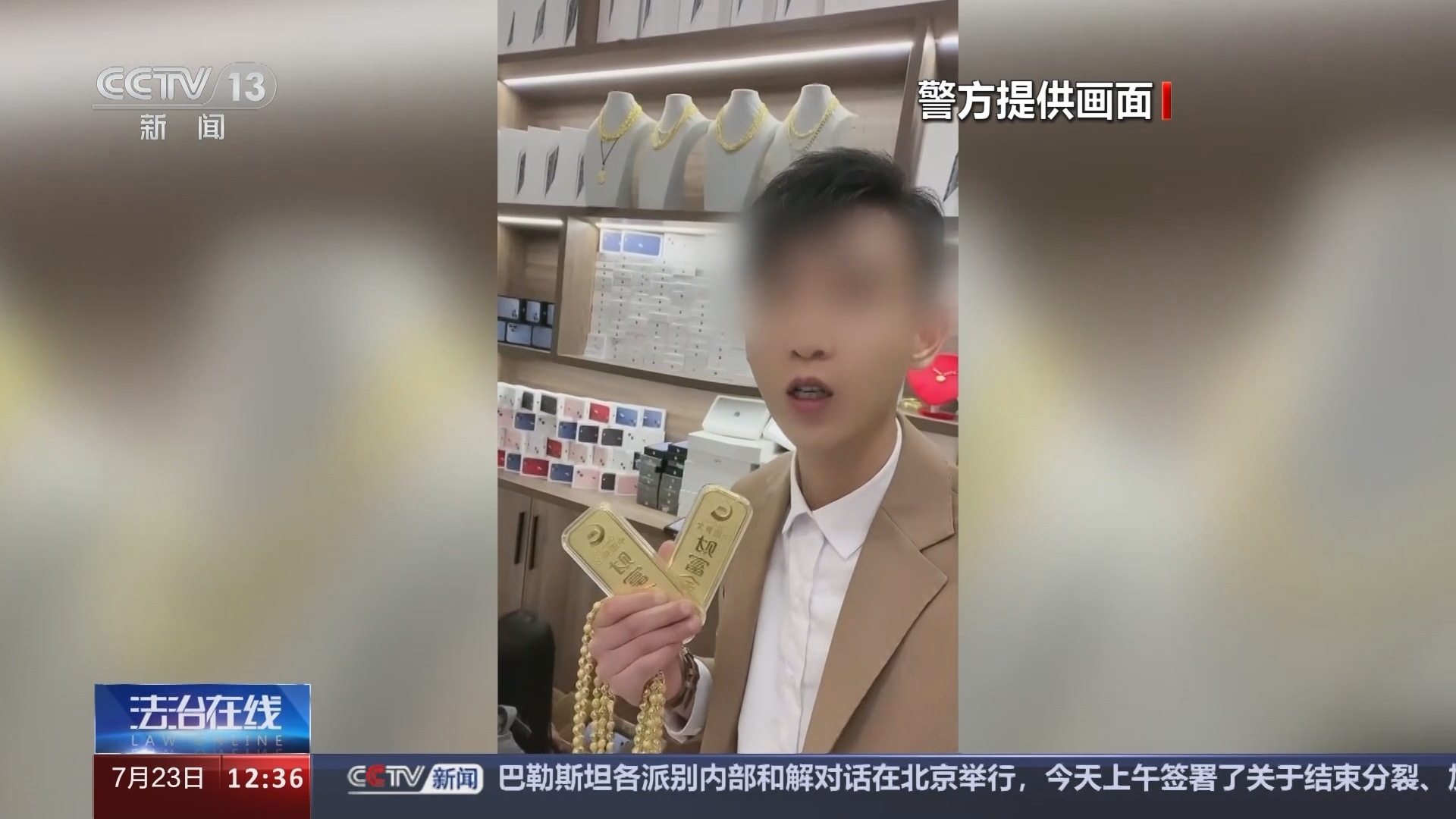 法治在线 《法治在线》 20240723