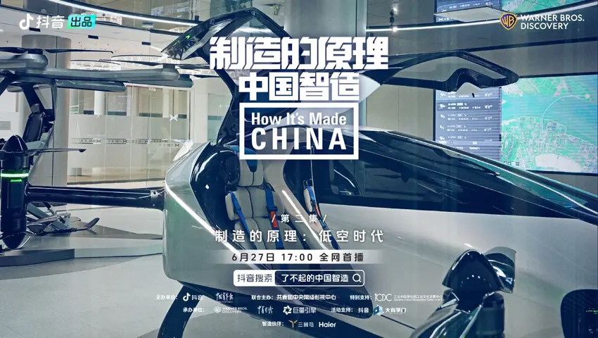 《制造的原理》第2集