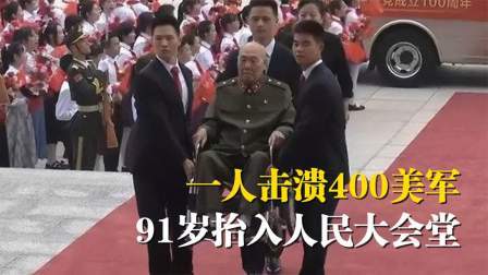 史记文学社第三季 王占山：击溃4百美军，浑身38处弹孔，91岁抬入人民大会堂