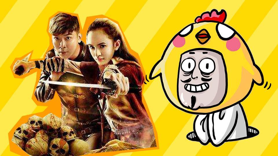 小操大吐槽 三分钟看完《极乐快车之勇闯三界》专车司机的奇幻冒险