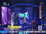 群英会 《群英会》 20170308 小人物 大舞台