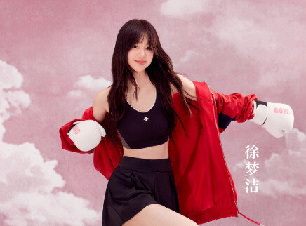 一公下直拍：徐梦洁