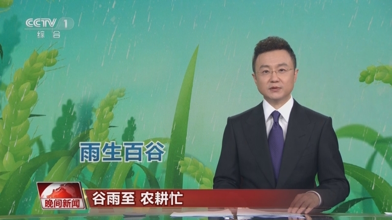 晚间新闻 《晚间新闻》 20230420