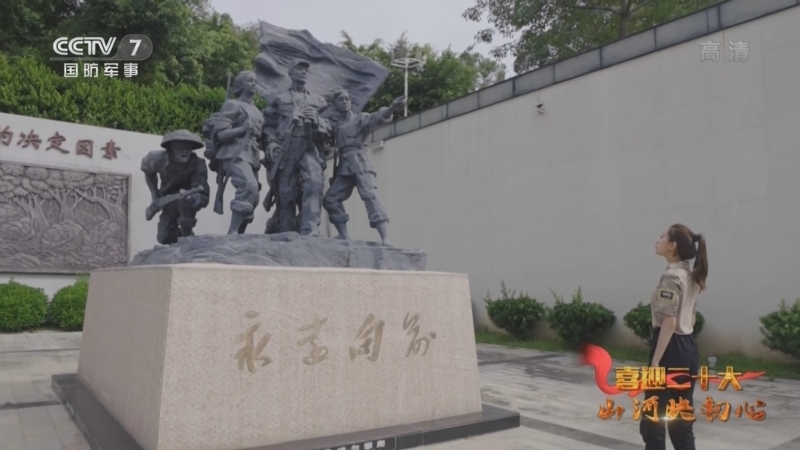 军迷行天下 《军迷行天下》 20221019 喜迎二十大系列特别节目《山河映初心》 寻迹“东江”传奇