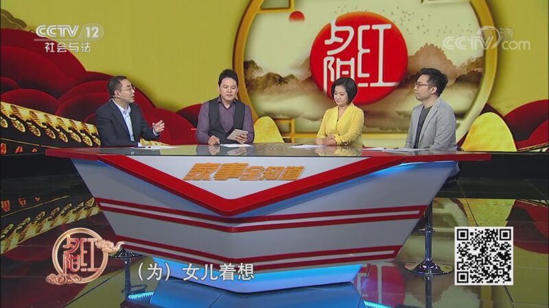 夕阳红 《夕阳红》 20201013 家事全知道——岳父母眼中女婿哪些实力更重要？