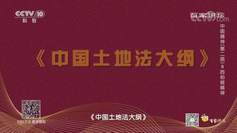 百家讲坛 《百家讲坛》 20201007 中国精神（第二部）8 西柏坡精神