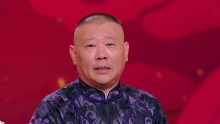 郭德纲于谦《智能时代》