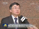 新闻联播 《新闻联播》 20180509 19:00