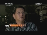 见证 《见证》 20131215 神探曹显政 第四集 枪案疑影