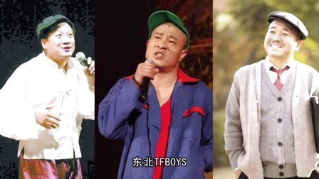 萝莉侃剧 东北TFboys热辣来袭 138