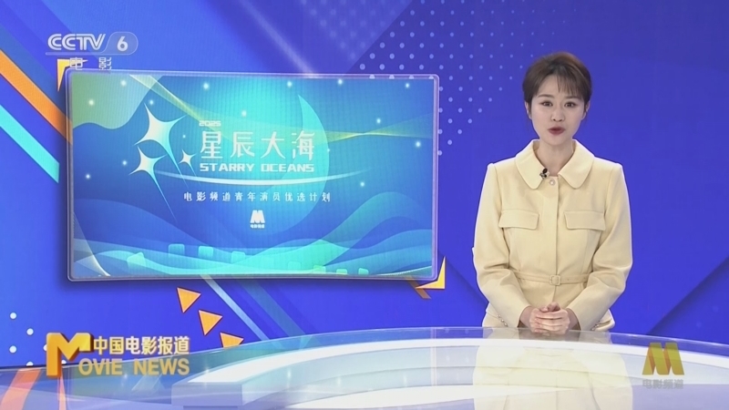 中国电影报道 《中国电影报道》 20251118