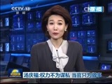 新闻联播 《新闻联播》 20141026 21:00