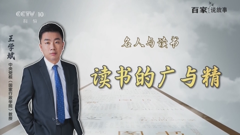 百家说故事 《百家说故事》 20260716