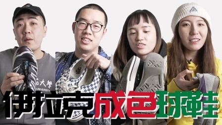 2020年你艹最狠的球鞋是？