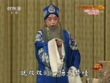 中国京剧音配像精萃 《中国京剧音配像精粹》 20180509 京剧《打侄上坟》 2/2