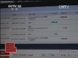 每周质量报告 《每周质量报告》 20140406 谁动了我们的支付宝