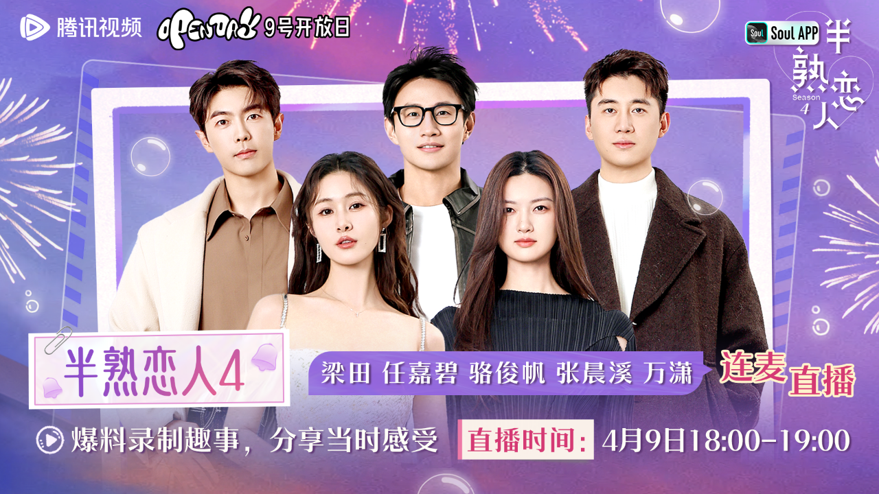 《半熟4》好友连麦直播：“牛肉面事件”大澄清