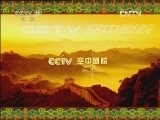 CCTV空中剧院 《CCTV空中剧院》 20120516 京剧 《楚汉相争》 （访谈）