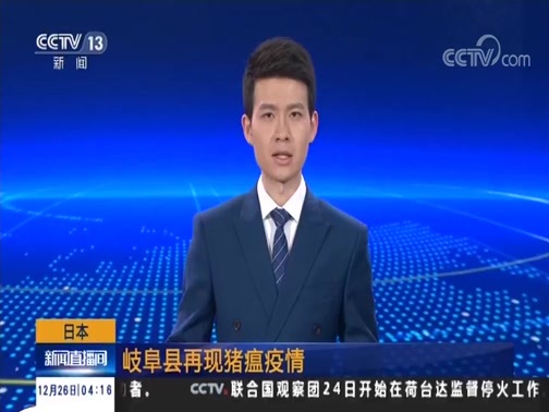新闻直播间 《新闻直播间》 20181226 04:00