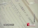 今日说法 《今日说法》 20150901 瞬间消失的巨款